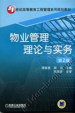 機(jī)械工業(yè)出版社 圖書(shū)展示 教材 本科教材 土建 工程管理 物業(yè)管理理論與實(shí)務(wù) 機(jī)械 電工電子 汽車 計(jì)算機(jī) 建筑 經(jīng)管 教材 中小學(xué)教輔 生活 大眾 數(shù)字出版