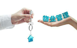 物業(yè)管理費(fèi)