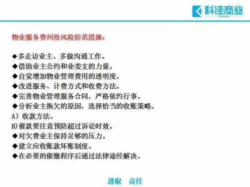 物業(yè)管理過(guò)程中常見的十大風(fēng)險(xiǎn)及規(guī)避措施