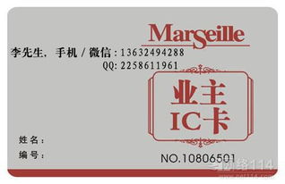 小區(qū)物業(yè)卡 學(xué)生一卡通 物業(yè)管理卡小區(qū)業(yè)主卡價格 小區(qū)物業(yè)卡 學(xué)生一卡通 物業(yè)管理卡小區(qū)業(yè)主卡廠家  